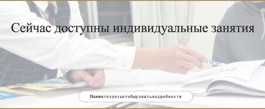 индивидуальные занятия